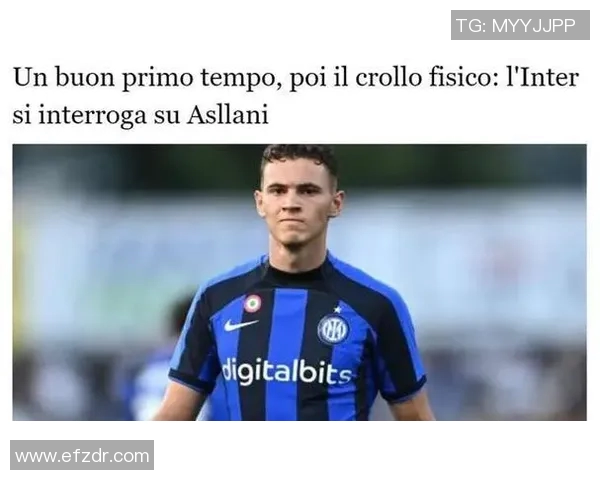 国际米兰新援表现抢眼，赢得主教练高度赞扬